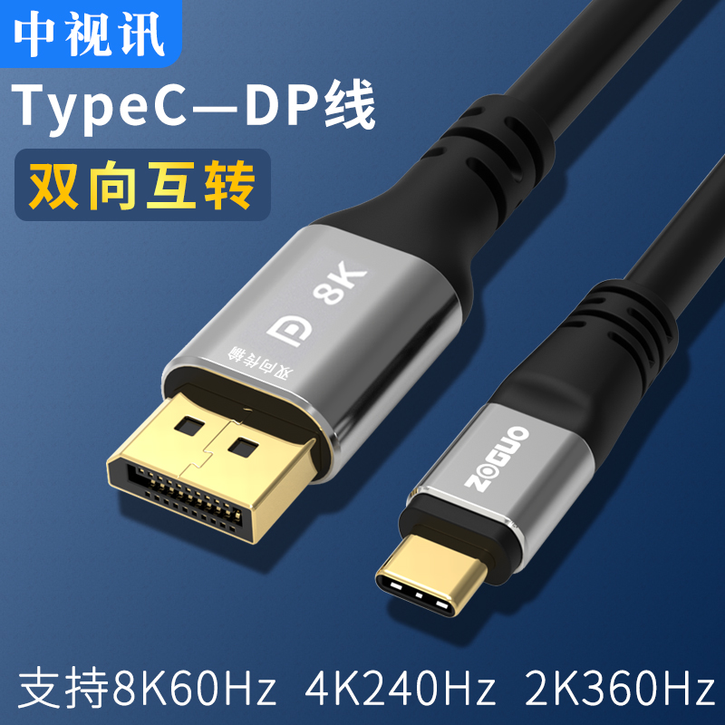 中视讯转接线typec转DP高清