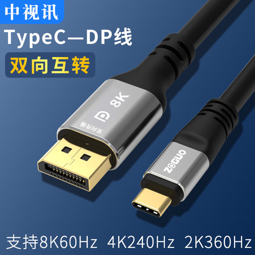 中视讯转接线typec转DP高清