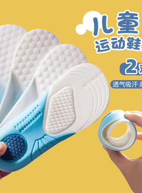 儿童运动鞋夏季透气运动鞋垫