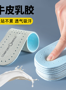 吸汗透气防臭除臭牛皮乳胶鞋垫