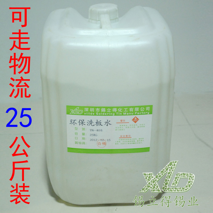 锡立得锡业 环保无铅洗板水 主板 PCB板清洗液 不发白25kg 816 五金/工具 松香 原图主图