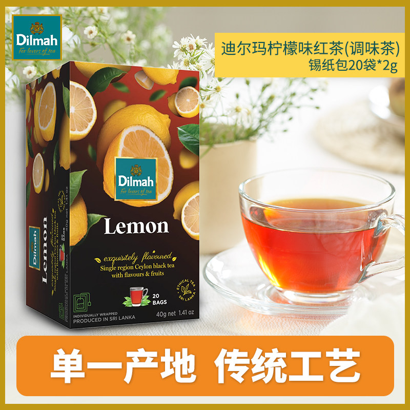 Dilmah迪尔玛柠檬味红茶20个独立包装袋泡茶包斯里兰卡原装进口