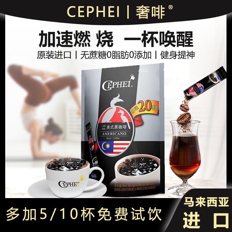 CEPHEI奢斐黑咖啡粉美式速溶2g*35/65/130支提神0蔗糖0脂肪无添加