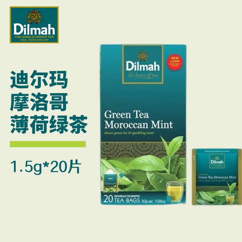Dilmah迪尔玛摩洛哥薄荷绿茶20个进口袋泡茶包斯里兰卡独立包装