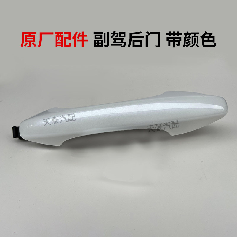 만리장성에 적합 HAVAL F5 F7 외부 도어 핸들 WEY WEIPAI VV5 전면 및 후면 도어 핸들