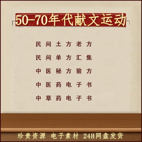 民间秘方土方子验方50-70年代中医电子书全民献方献药书PDF电子版