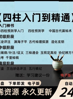四柱入门到精通精华电子版PDF邵伟华四柱预测学滴天髓三命通会