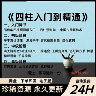 四柱入门到精通精华电子版PDF邵伟华四柱预测学滴天髓三命通会