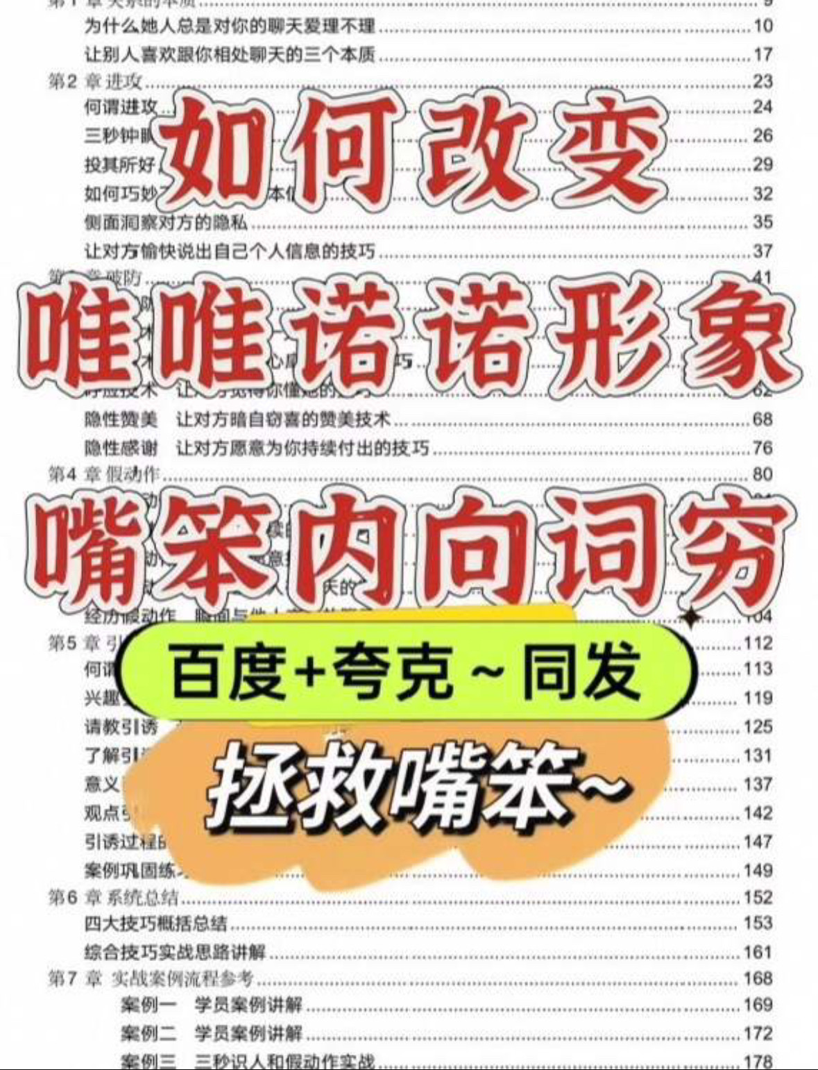 高段位聊天术电子版 破冰攻心社交职场教程