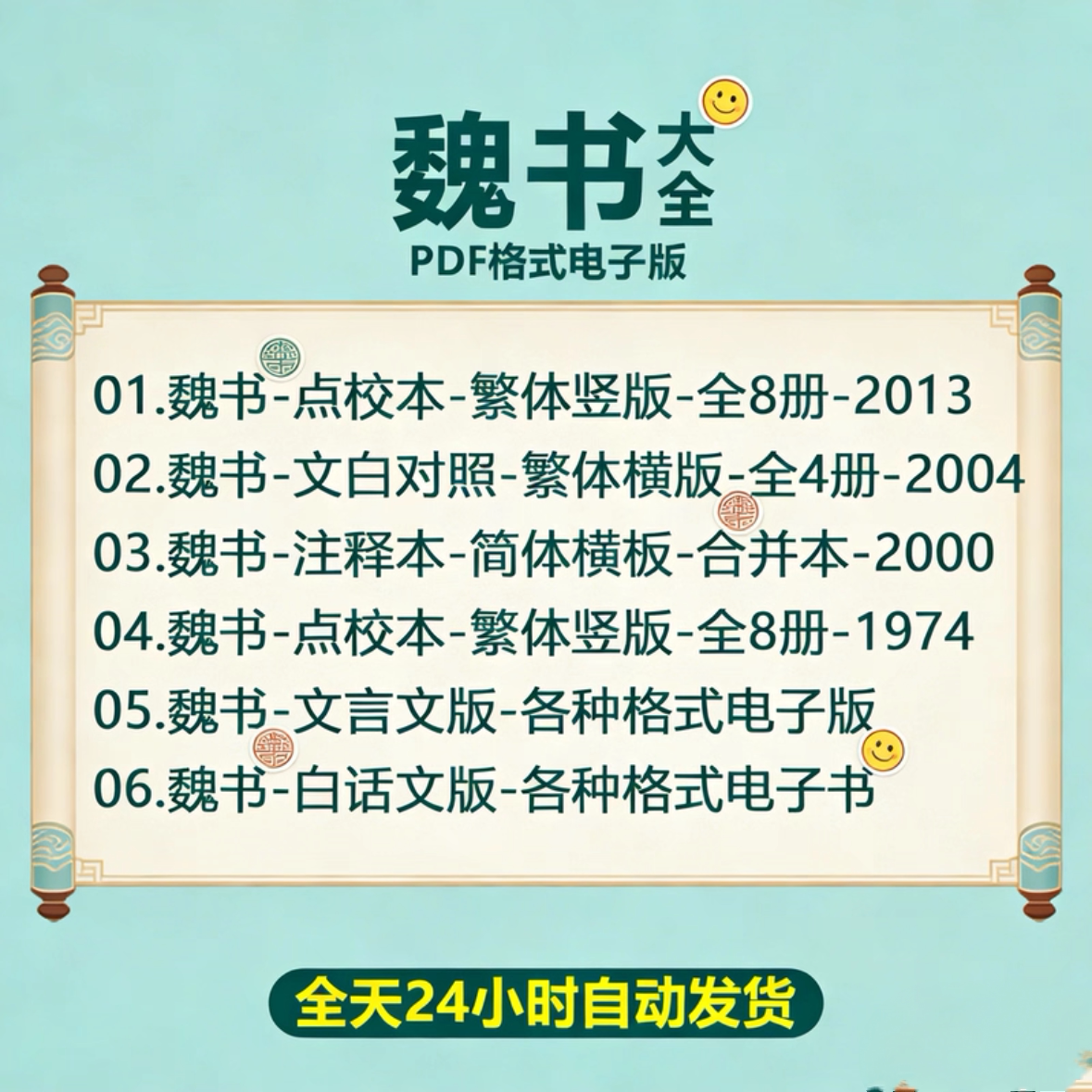 魏书全本文白对照全译二十四史中华魏书PDF电子版魏书学习资料