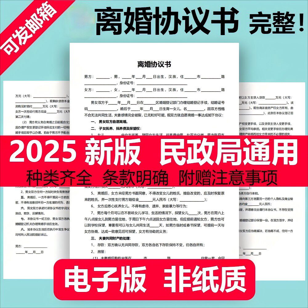 离婚协议书模板定制电子版服务民政局净身出户起草通用2025年最新