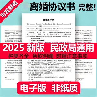 离婚协议书模板定制电子版服务民政局净身出户起草通用2025年最新