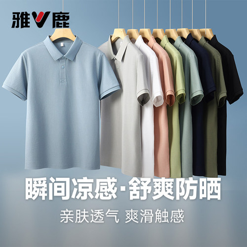 雅鹿夏季新款T恤速干凉感polo衫