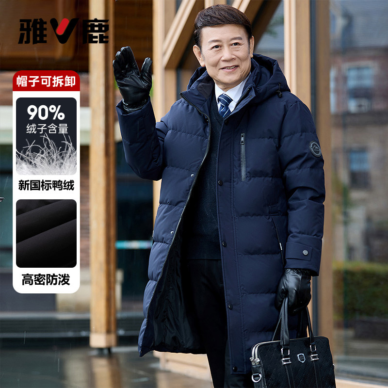雅鹿爸爸羽绒服长款冬季加厚可拆卸帽男士冬装中老年男款休闲外套
