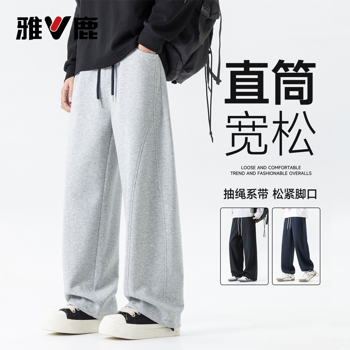 雅鹿美式高街阔腿卫裤男撞色松紧腰舒适液态棉高弹百搭休闲长裤男