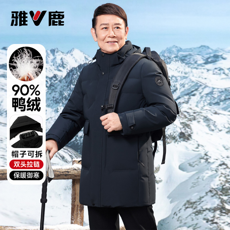 雅鹿90鸭绒加厚男士中长款可拆帽羽绒服爸爸装商务休闲保暖外套