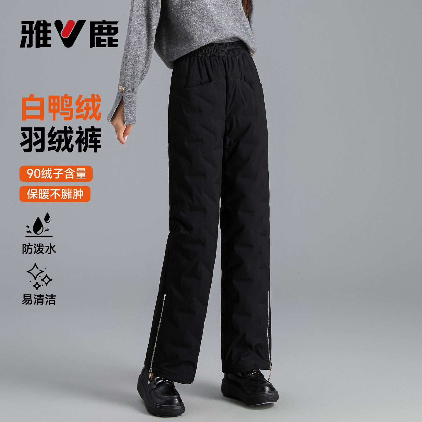 雅鹿新款休闲压胶充绒直筒羽绒裤