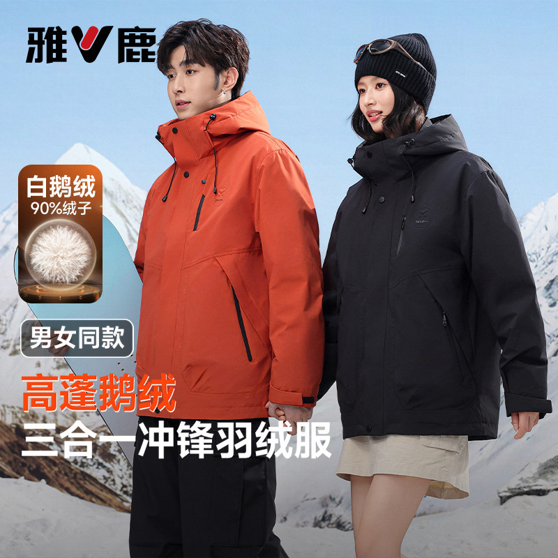 雅鹿可单穿内胆连帽冲锋羽绒服