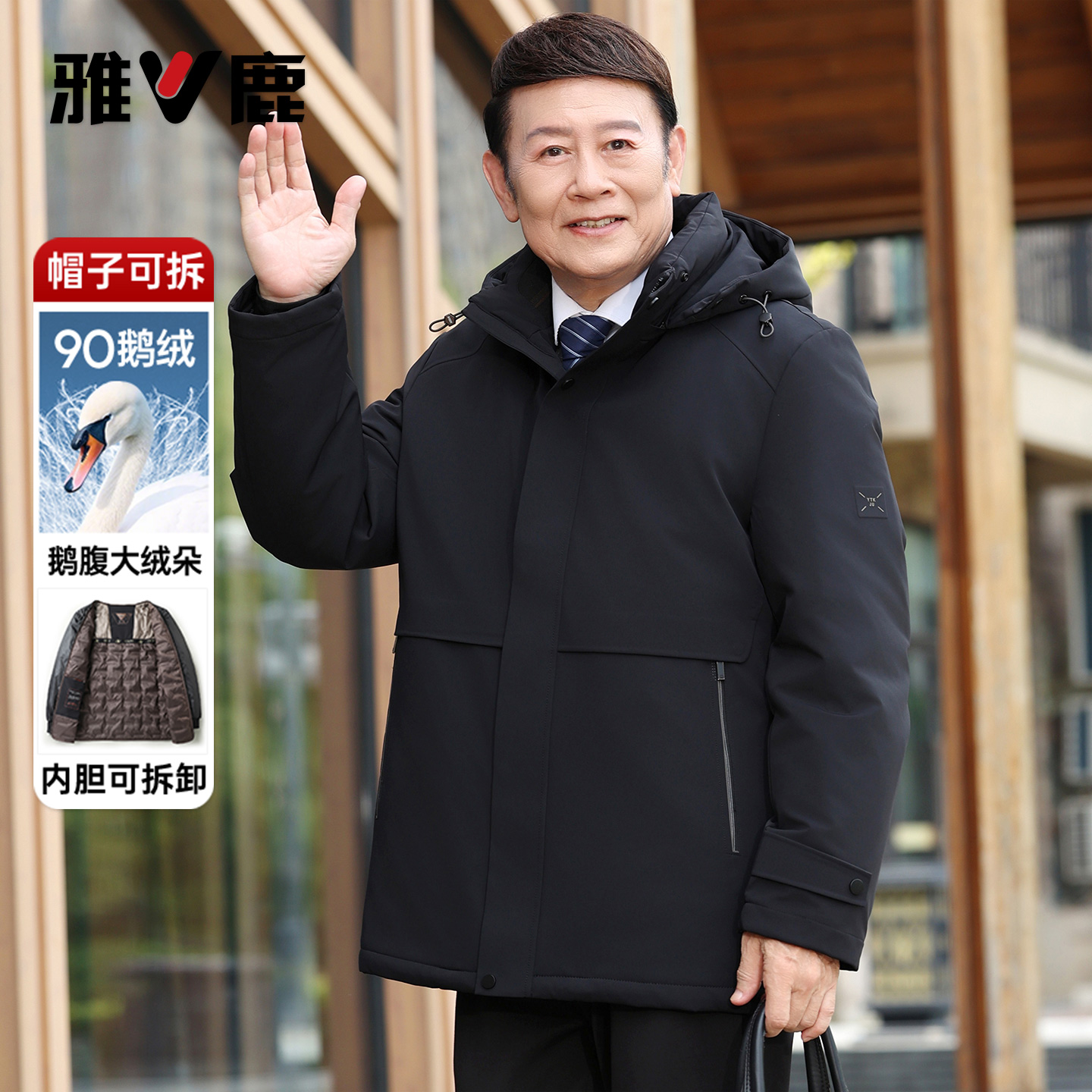 雅鹿中长款可拆帽羽绒服爸爸装