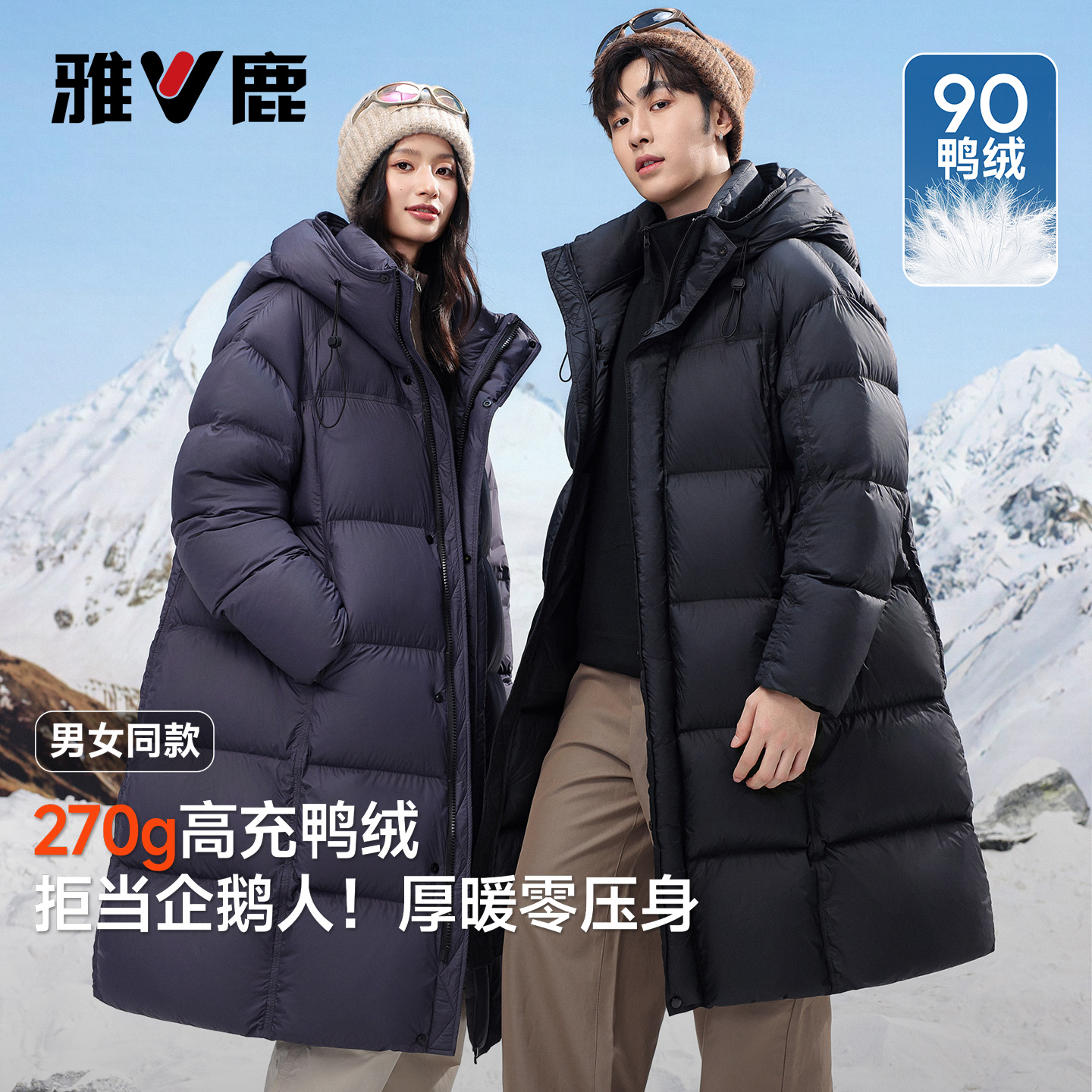 雅鹿高充绒极寒中长款连帽羽绒服