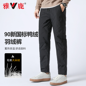 雅鹿羽绒裤男士外穿加厚冬季长裤子2024年新款鹅绒裤男弹力保暖裤