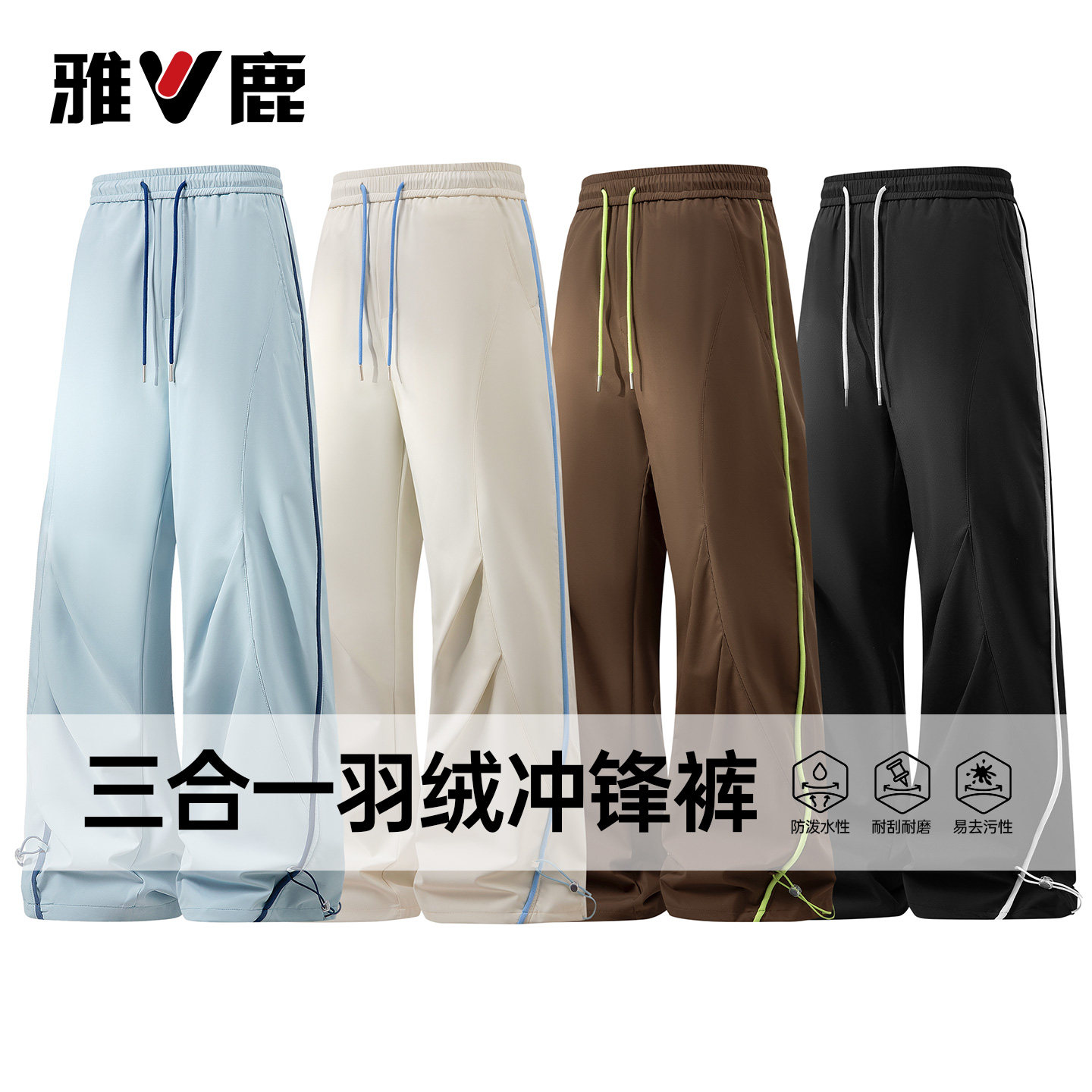 雅鹿秋冬三合一冲锋羽绒裤情侣款