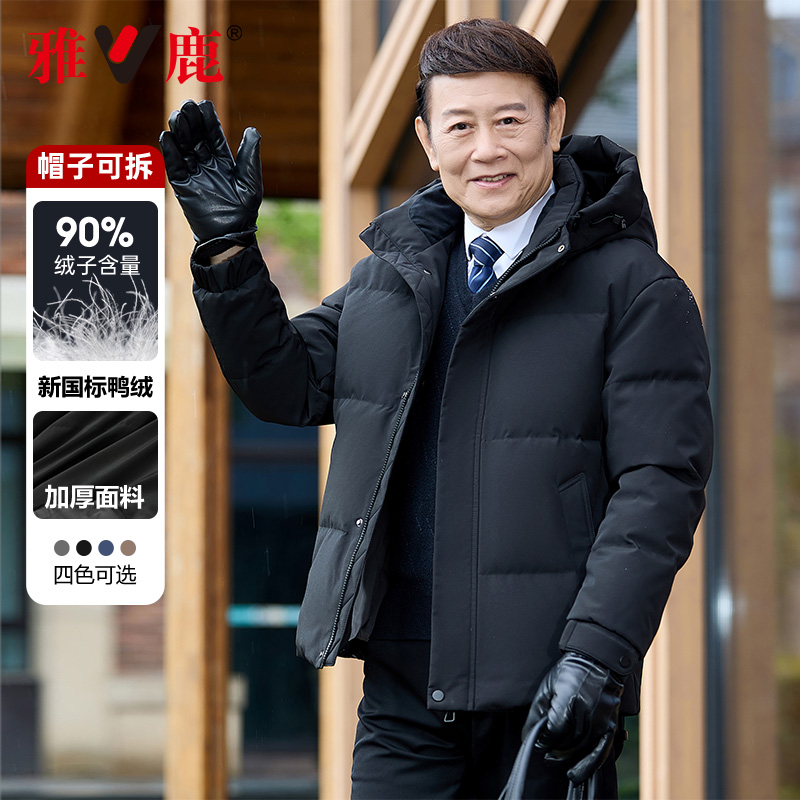 雅鹿爸爸装羽绒服冬季加厚可拆卸帽男士冬装中老年人男款休闲外套