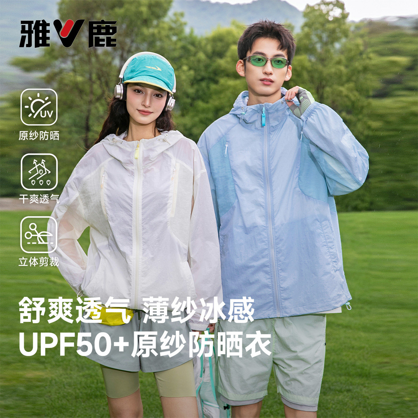雅鹿春夏季男女同款连帽防晒衣
