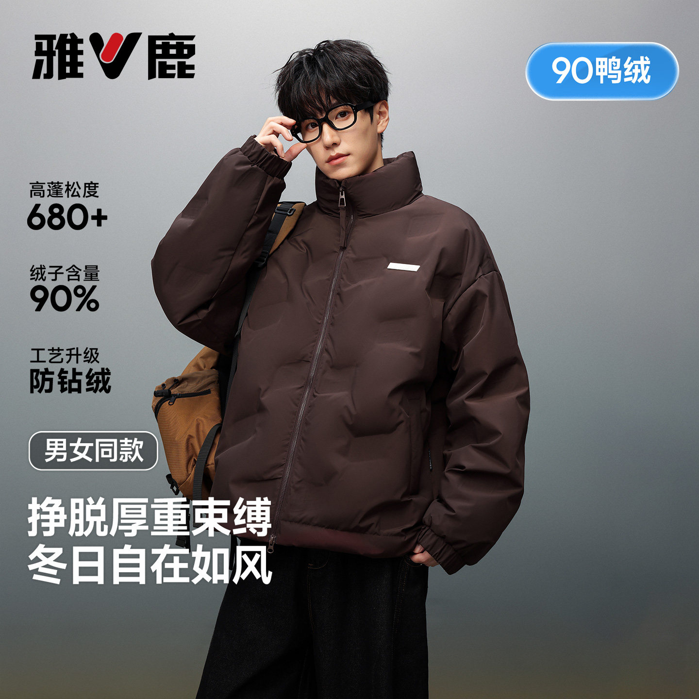 雅鹿冬季短款立领羽绒服男女同款