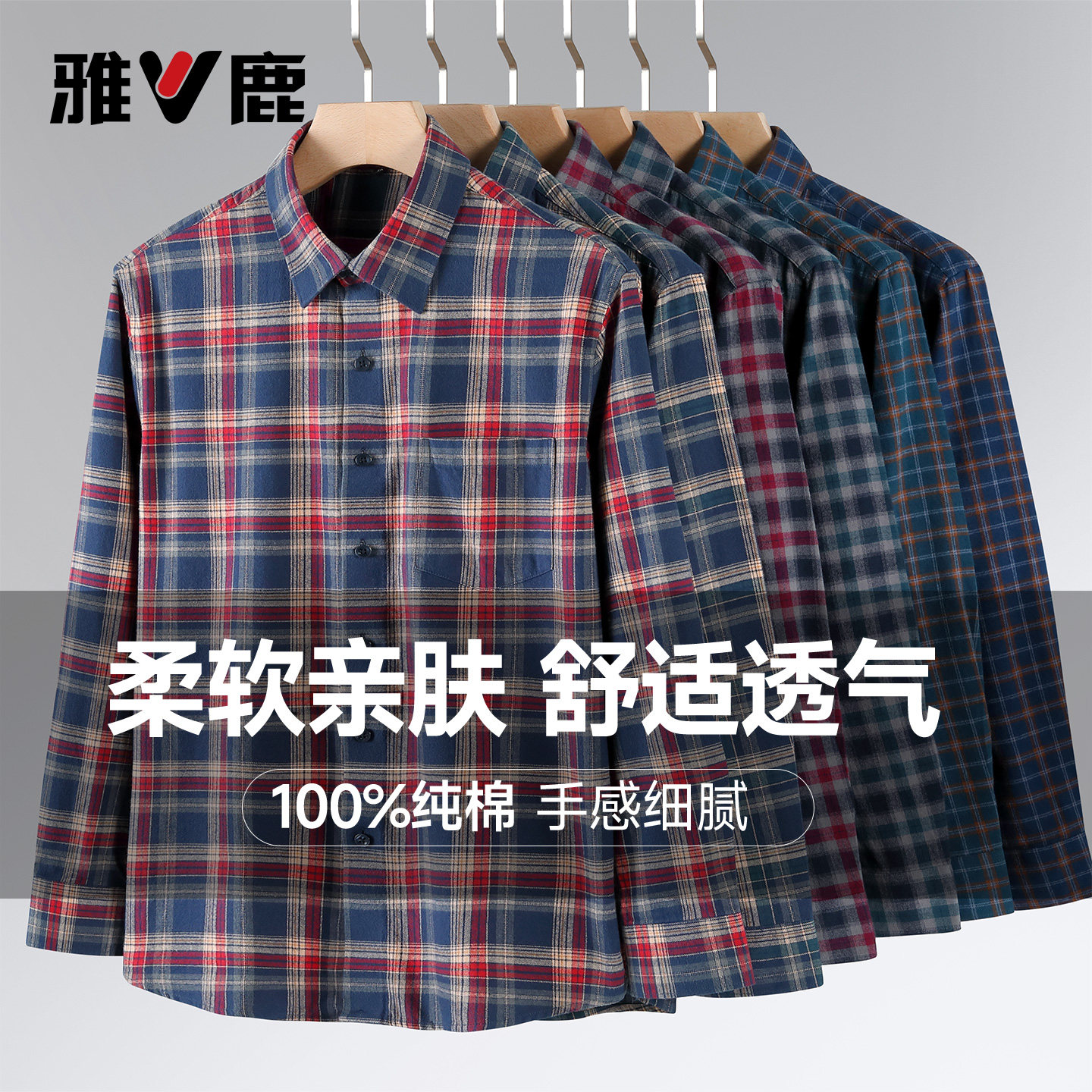 【100%棉】雅鹿2026春秋新款纯棉长袖衬衫男格子亲肤休闲宽松衬衣