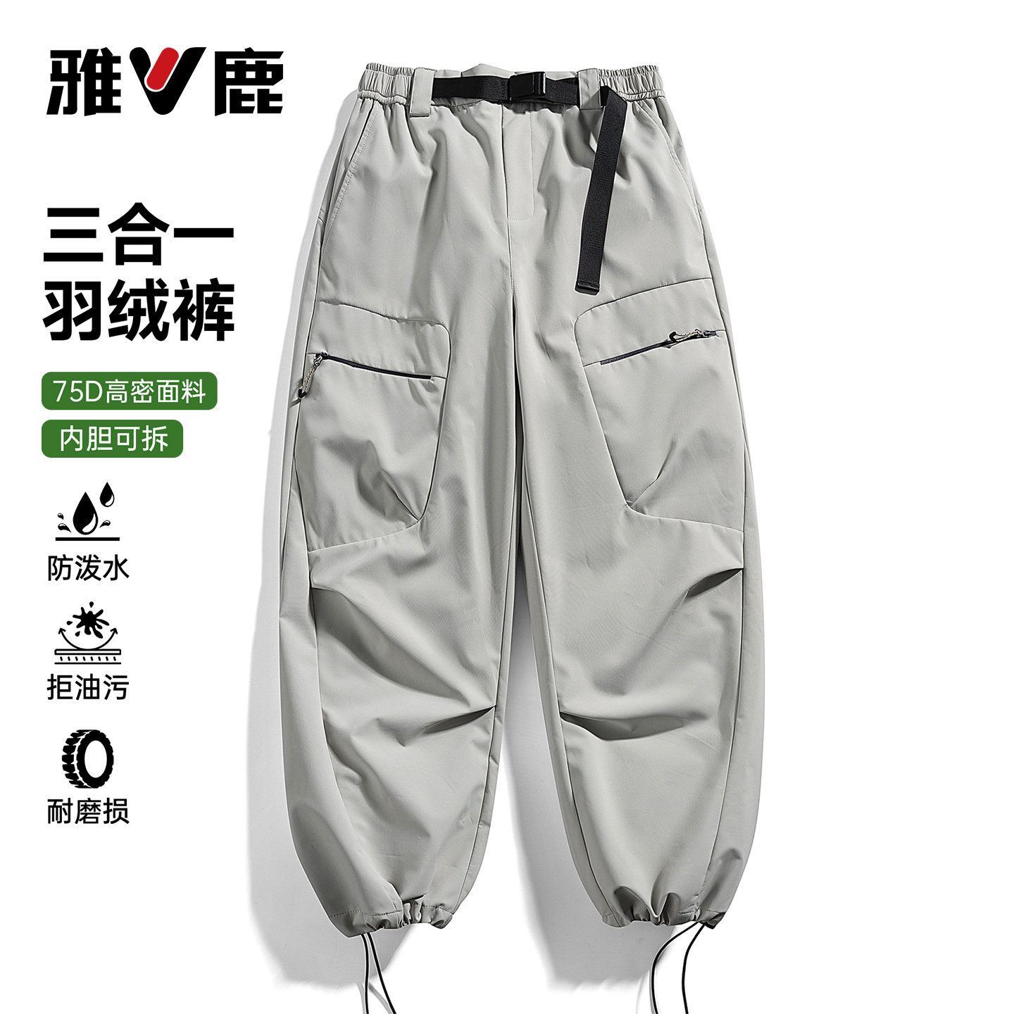 雅鹿新款三合一可拆内胆羽绒裤男
