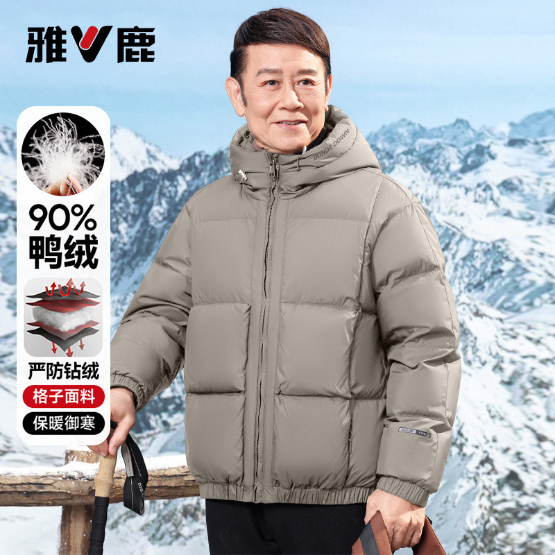 雅鹿2025年冬季新款高蓬连帽羽绒服爸爸装加厚御寒中老年冬装外套