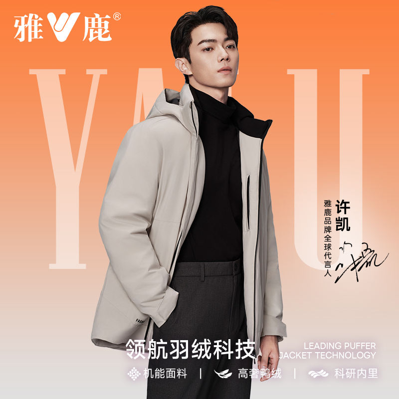 【反季特惠】明星许凯同款雅鹿中长款羽绒服男款加厚防寒户外工装