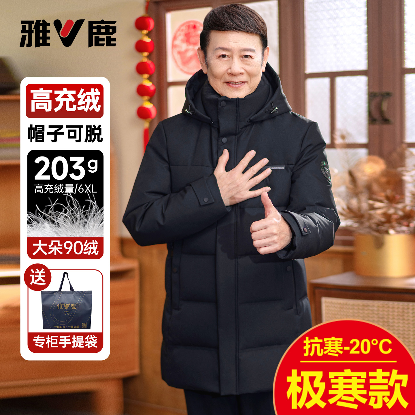 高充绒200+中长款爸爸羽绒服