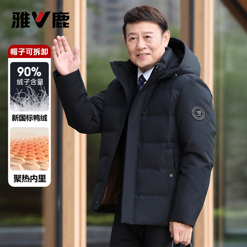 雅鹿爸爸冬装羽绒服男士2026新款中老年人冬季保暖加厚加绒外套