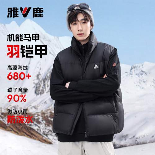 雅鹿高蓬加厚立领羽绒马甲男款