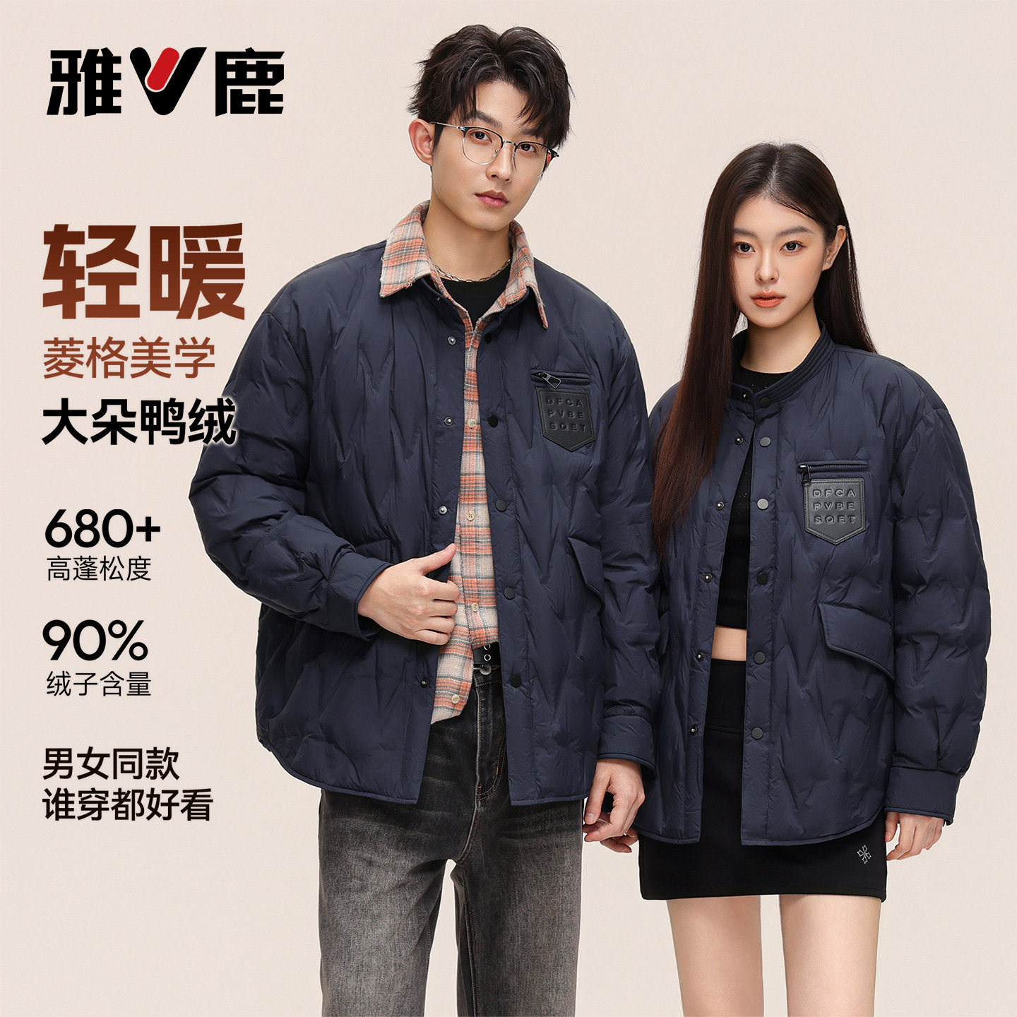 雅鹿宽松立领轻薄羽绒服情侣款大码零压羽绒衬衫男女同款保暖外套