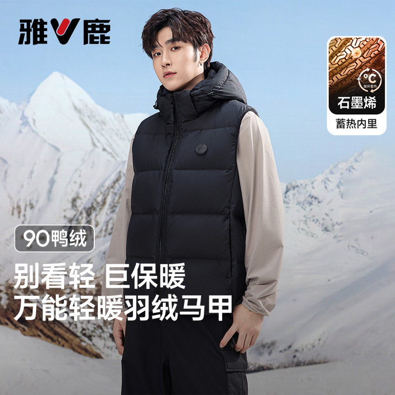雅鹿冬拆卸帽羽绒马甲男女同款