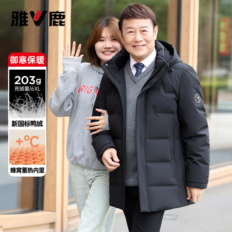 雅鹿中老年羽绒服男士防风极寒加厚暖大码爷爷款送爸爸装冬季外套