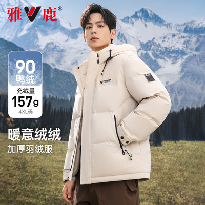雅鹿短款可拆卸帽羽绒服男士冬季2025年新款冬季户外加厚保暖外套