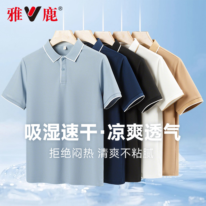 雅鹿夏季2025新款凉感速干短袖男士polo衫休闲翻领T恤衫男高级感