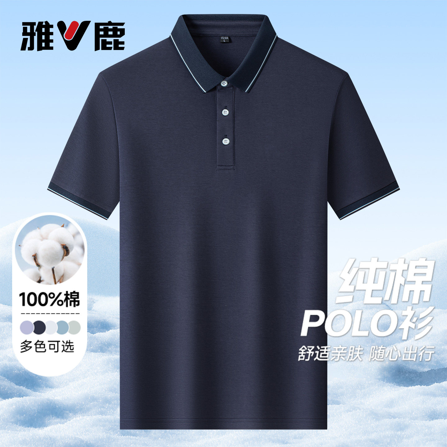 【100%棉】雅鹿2026年夏季新款POLO衫男士纯棉亲肤休闲翻领短袖