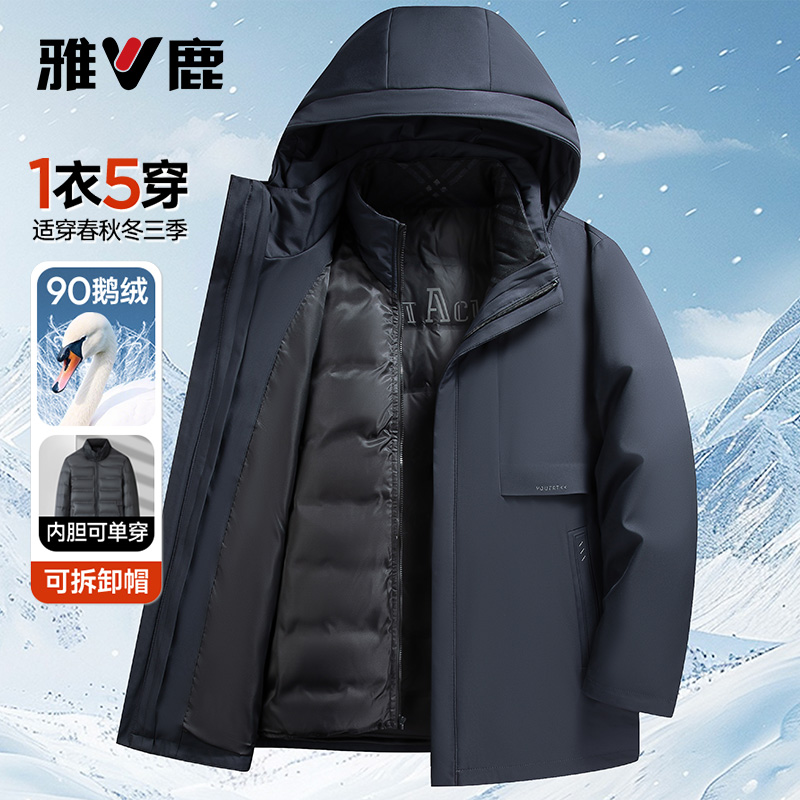 雅鹿鹅绒羽绒服男士一衣六穿