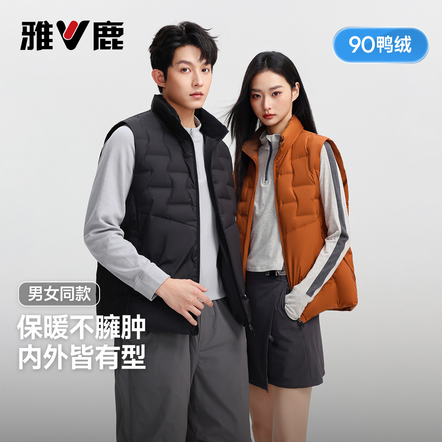 雅鹿秋冬季立领羽绒马甲男女同款