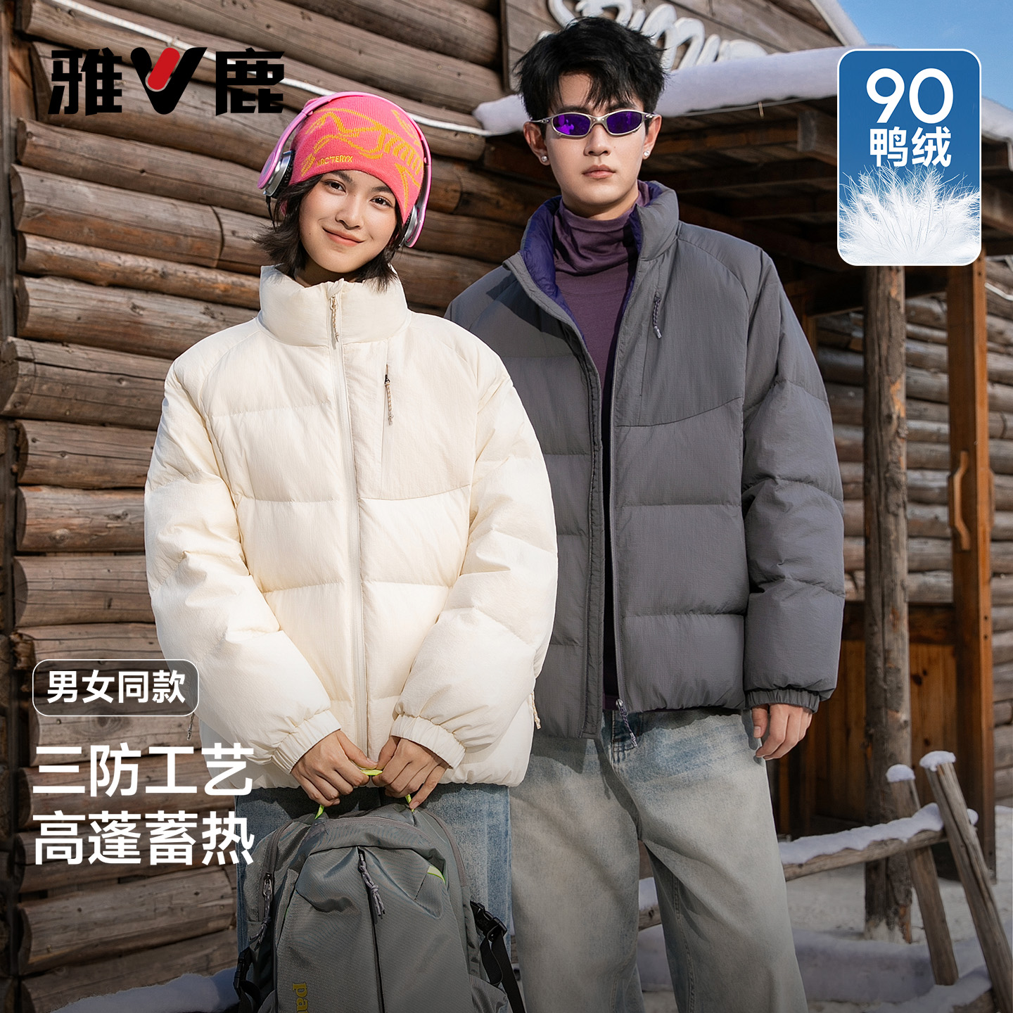 雅鹿撞色高蓬立领羽绒服男女同款