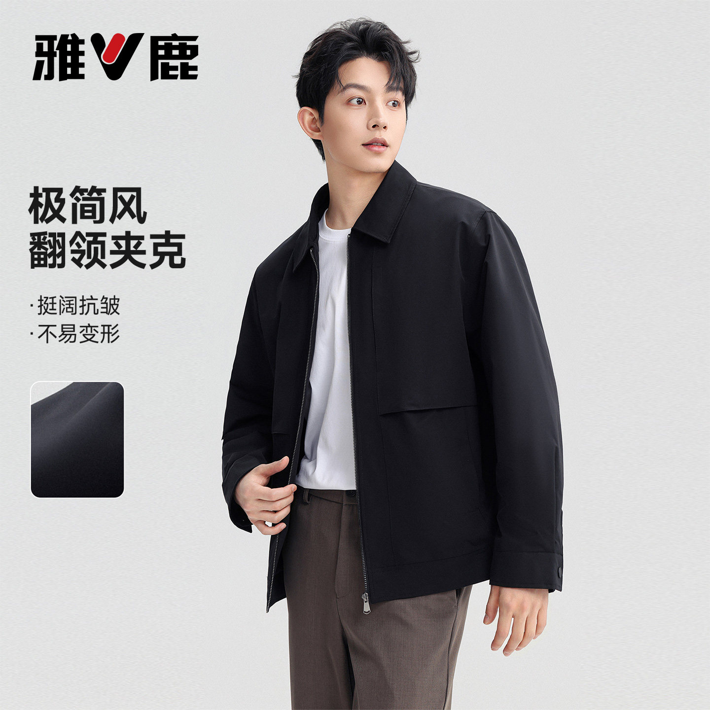 雅鹿2026年新款春秋季翻领纯色夹克男款休闲百搭商务外套男士