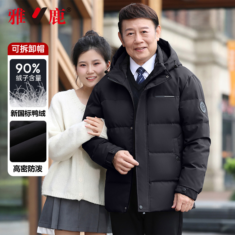 雅鹿冬季中老年人男装羽绒服可拆卸帽商务加厚爸爸冬装爷爷外套