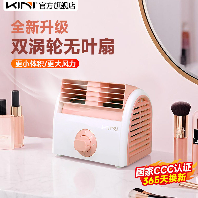 Kini 双涡轮无叶风扇迷你小家用小型桌面台式学生女生粉色男生宿舍办公室办公桌台面化妆台寝室电扇电风扇