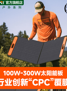Kini激扬系列太阳能板100W200W300W便携折叠光伏板应急充电18V户外露营自驾游野营房车发电通用