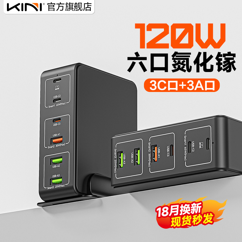 Kini120W氮化镓全快充充电站